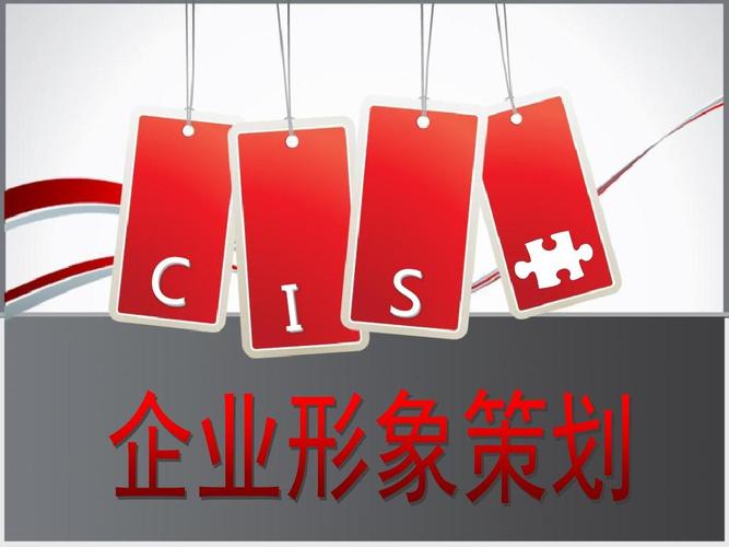 cis企业形象策划